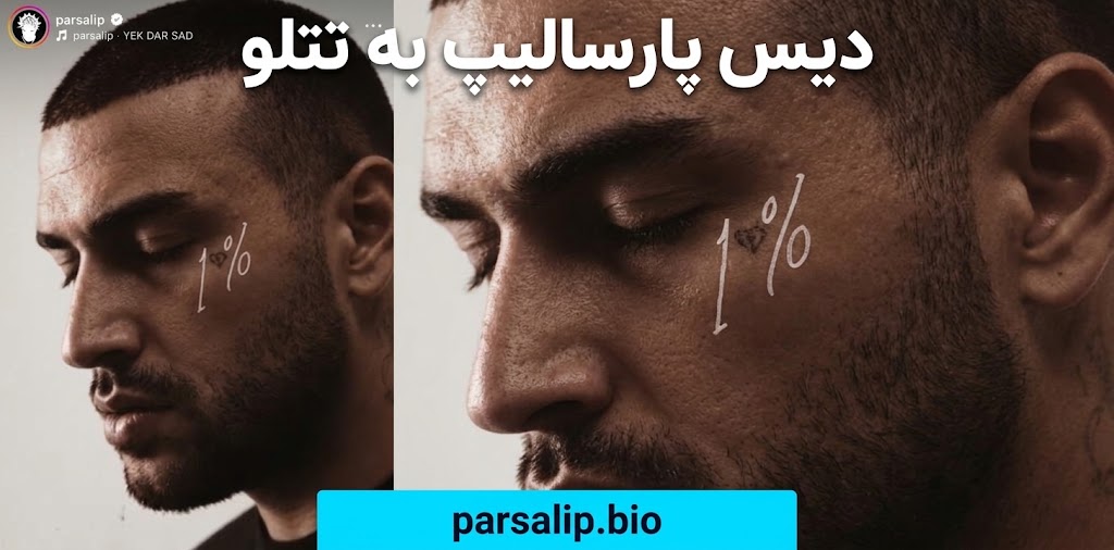 بررسی و تحلیل دیس پارسالیپ به تتلو